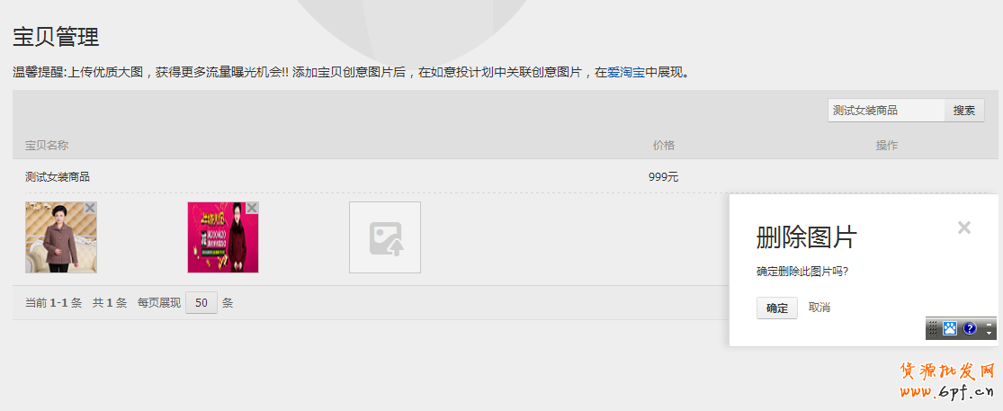 怎么加入愛淘寶：單品創意上傳教程 99