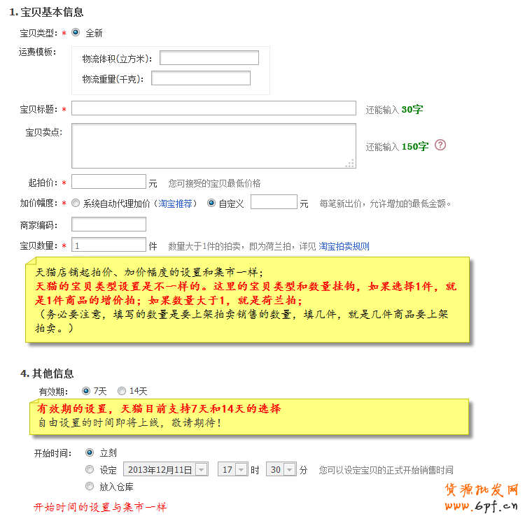 淘寶怎樣發(fā)布拍賣寶貝