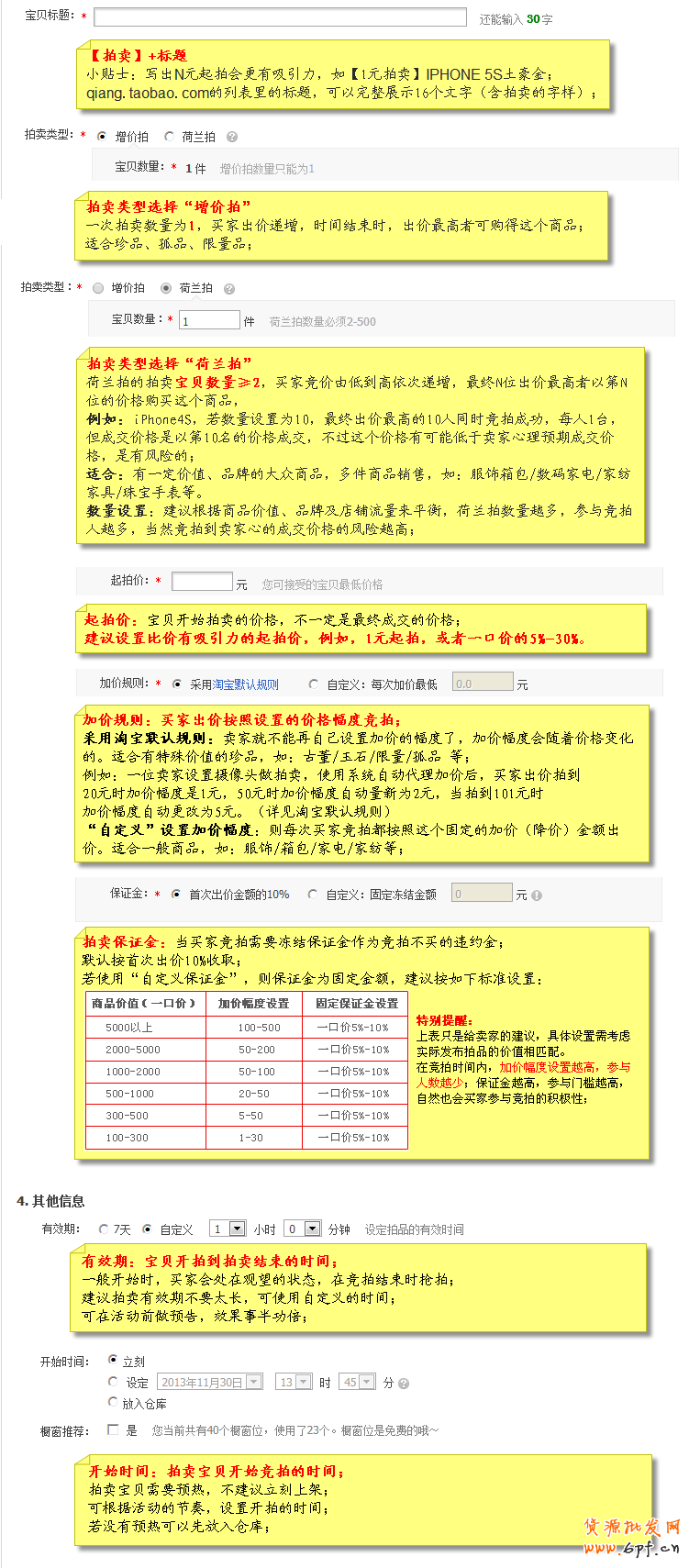 淘寶怎樣發(fā)布拍賣寶貝