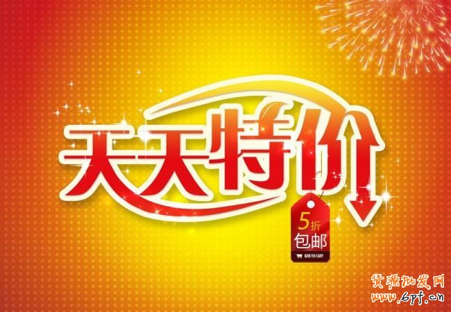 天天特價報名十分有效的報名經(jīng)驗1