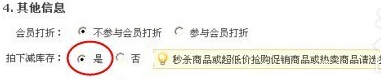 淘寶搶拍時(shí)時(shí)降賣家上線前準(zhǔn)備