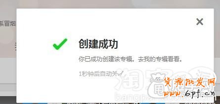 愛淘寶怎么創(chuàng)建專輯（發(fā)布單品）？ 3