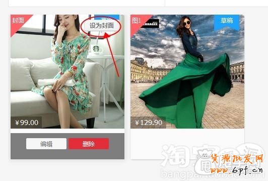 愛淘寶怎么創(chuàng)建專輯（發(fā)布單品）？ 2