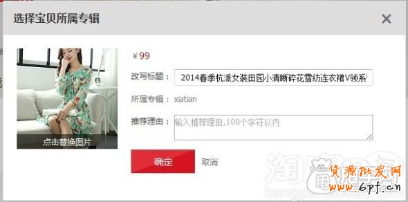 愛淘寶怎么創(chuàng)建專輯（發(fā)布單品）？ 6