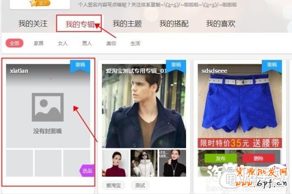 愛淘寶怎么創(chuàng)建專輯（發(fā)布單品）？  4