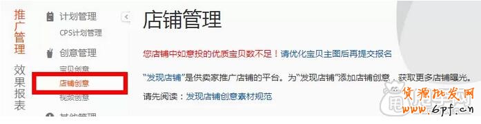 愛淘寶【發(fā)現(xiàn)店鋪】推廣報(bào)名流程1