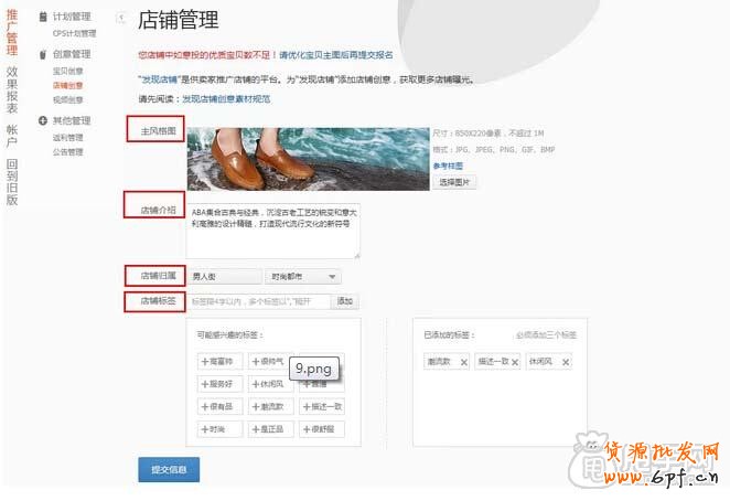 愛淘寶【發(fā)現(xiàn)店鋪】推廣報(bào)名流程 2