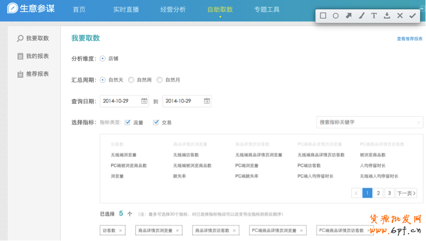 生意參謀使用教程：自助取數如何使用？