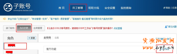 生意參謀如何子賬號授權呢？ 2