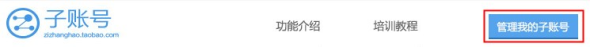 生意參謀如何子賬號授權呢？ 1