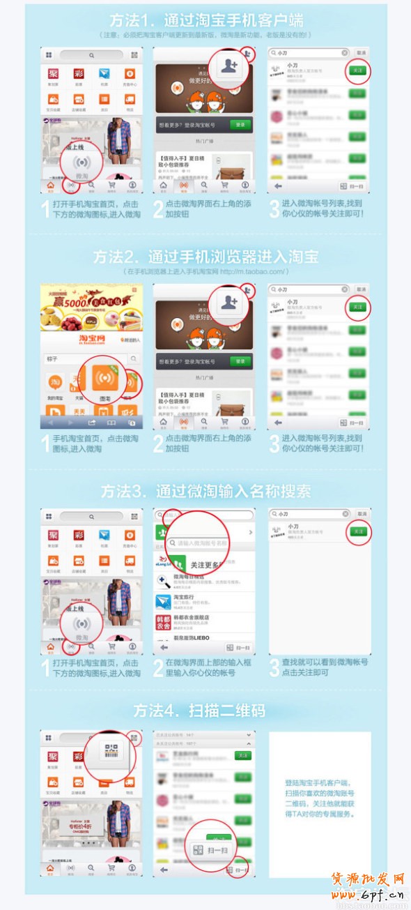 如何開通微淘,如何關(guān)注微淘？