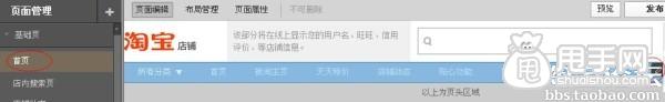 簡單幾步教你將微淘主頁放在首頁導航欄上2