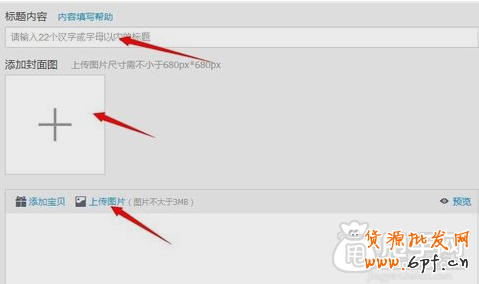 微淘怎么發(fā)布廣播的基礎教學 3