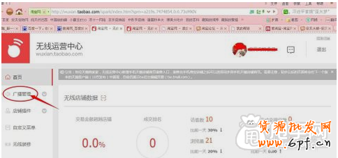 微淘怎么發(fā)布廣播的基礎教學 1