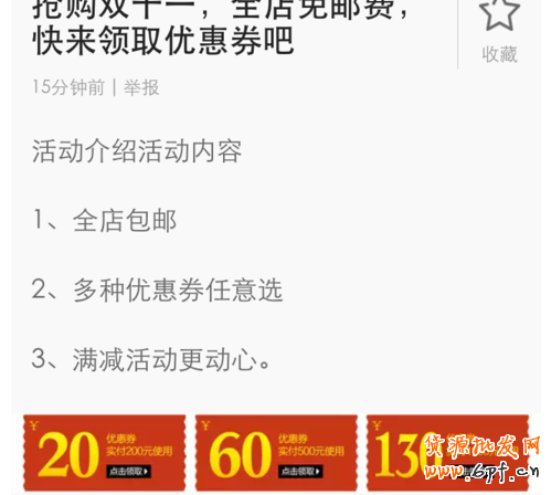 微淘怎么發(fā)布廣播的基礎教學 5