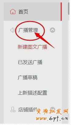 微淘怎么發(fā)布廣播的基礎教學 2