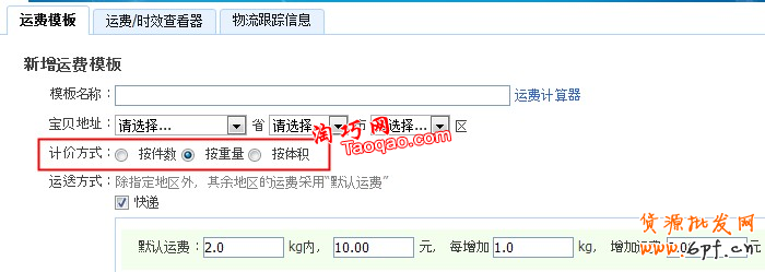 賣家注意：這樣設置包郵，徹底告別投訴-藍色龍麟的小站(BDS)