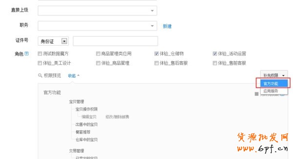 怎么設置微淘子賬戶呢？ 4