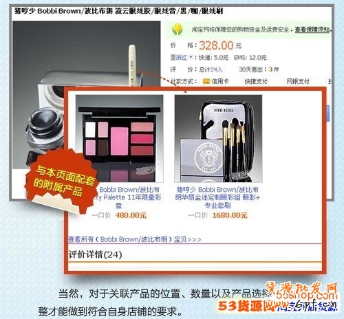 如何做好淘寶關(guān)聯(lián)營銷