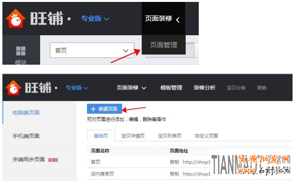 淘寶新版旺鋪多端同步頁面的玩法介紹