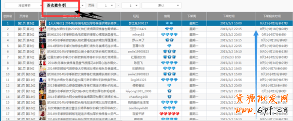 淘寶寶貝排名