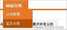 寶貝分類