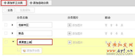 輸入分類名字
