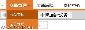 選擇分類管理