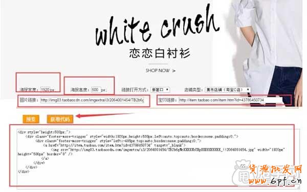 最新旺鋪?zhàn)远x全屏通欄海報(bào)制作教程 2