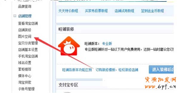 最新旺鋪?zhàn)远x全屏通欄海報(bào)制作教程 1