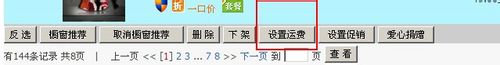 淘寶網(wǎng)怎么設置運費