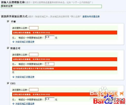 淘寶網(wǎng)怎么設置運費