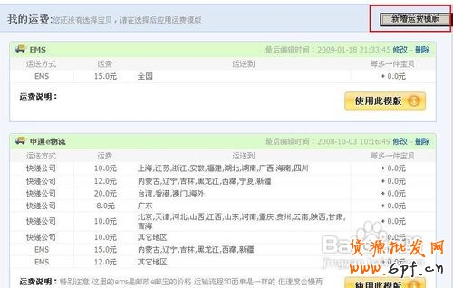 淘寶網(wǎng)怎么設置運費