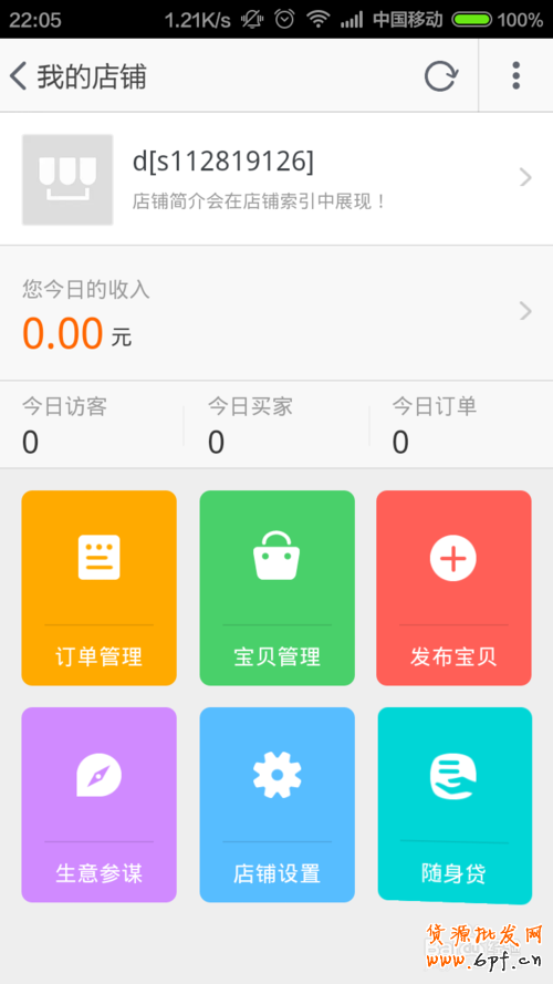 手機淘寶怎么開店