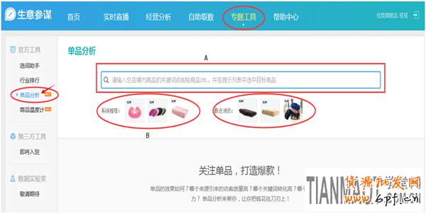 店鋪生意參謀工具來(lái)分析SKU數(shù)據(jù)