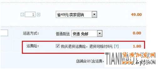 淘寶天貓買(mǎi)家賣(mài)家運(yùn)費(fèi)險(xiǎn)怎么用?