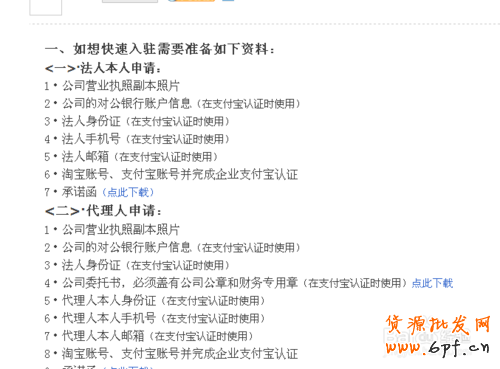 淘點點怎么入駐