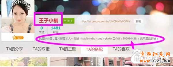 如何找到愛淘寶達人的聯(lián)系方式? 3