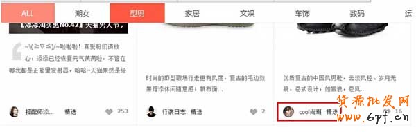 淘寶客推廣：如何找到有好貨達人合作？4
