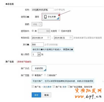 手機店鋪優惠劵是如何設置的? 1