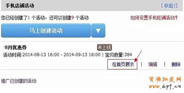 手機店鋪優惠劵是如何設置的? 12
