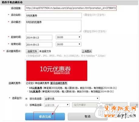 手機店鋪優惠劵是如何設置的? 11