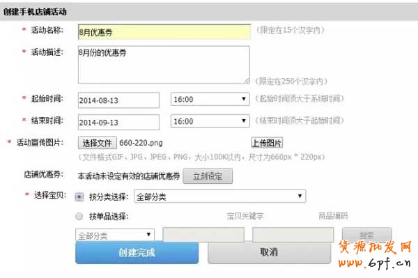 手機店鋪優惠劵是如何設置的?5