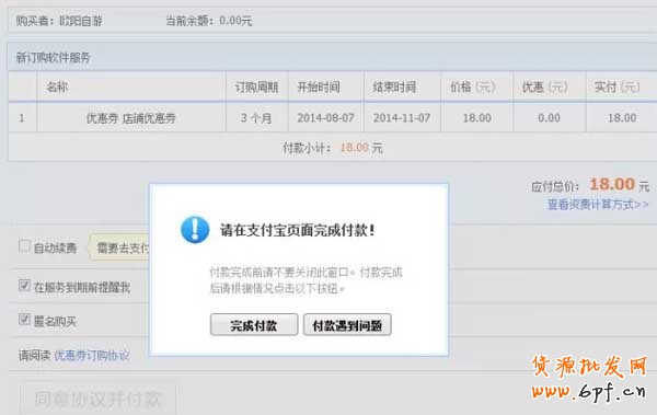 淘寶優惠券如何使用設置？【圖文教學】 4