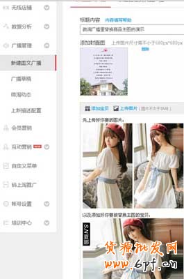 微淘廣播里如何輕松替換商品主圖？