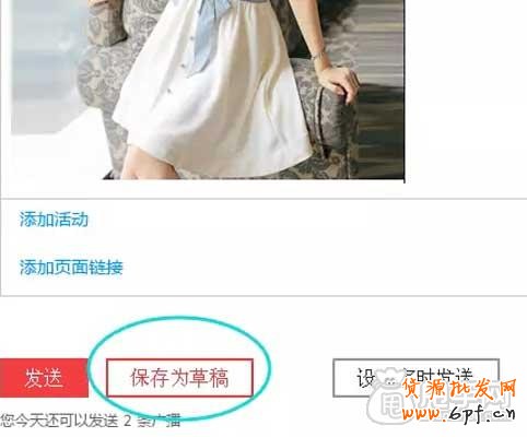 微淘廣播里如何輕松替換商品主圖？6