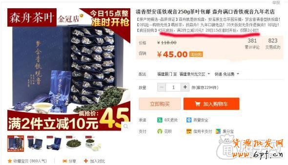 【活動攻略】淘搶購怎么預熱？ 4