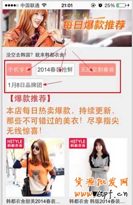 韓都衣舍如何做好手淘店鋪裝修？9