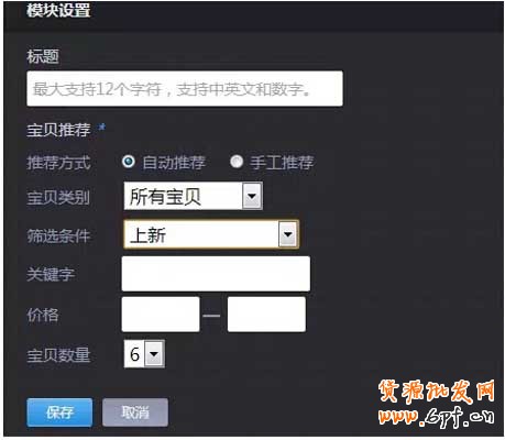 韓都衣舍如何做好手淘店鋪裝修？7