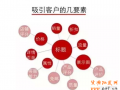 這樣做，寶貝轉化率提升90%